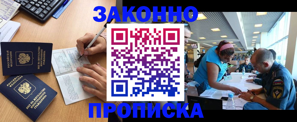 купить прописку в Ужуре