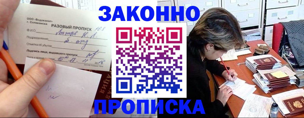 прописка для работы в Ужуре