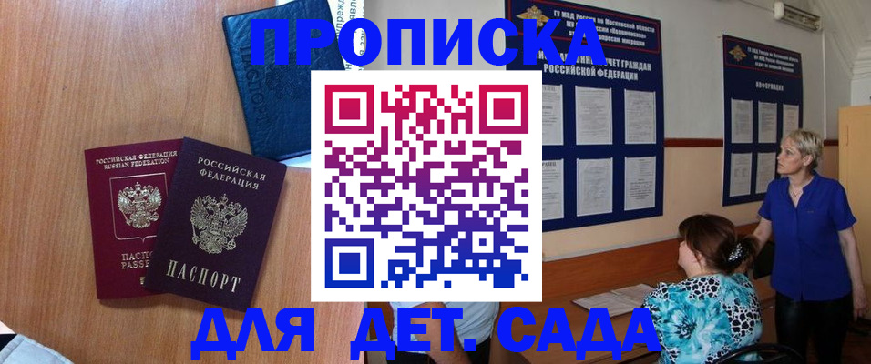 регистрация для дет. сада в Ужуре