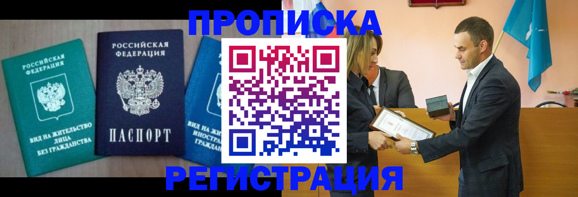 временная прописка в Ужуре