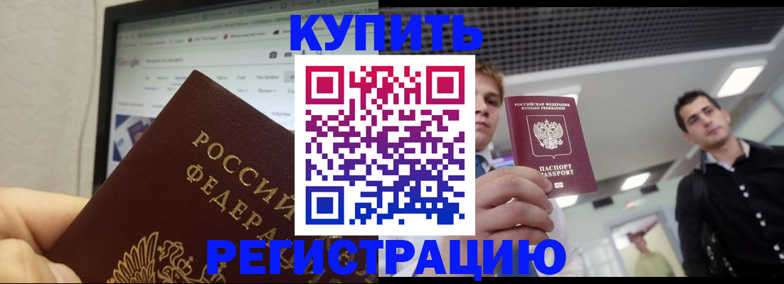 временная регистрация 2025 в Ужуре