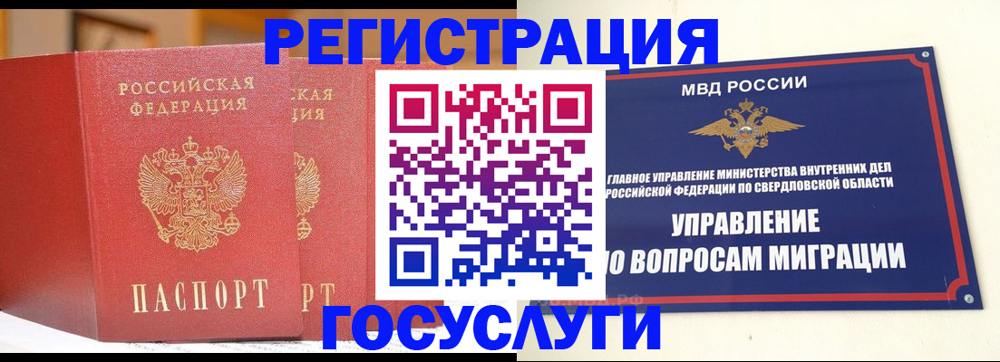 прописка для работы в Ужуре