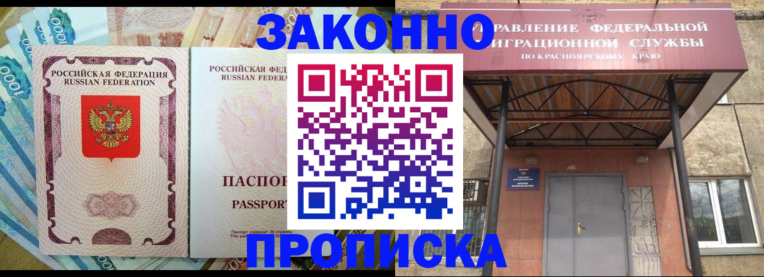 временная регистрация гарантия в Ужуре